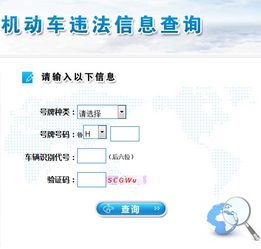 违章查询网上查询(济宁违章查询网上查询) 违章查询网上查询(济宁违章查询网上查询)