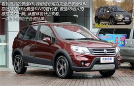 风行景逸(风行景逸x5变速箱是什么牌子)