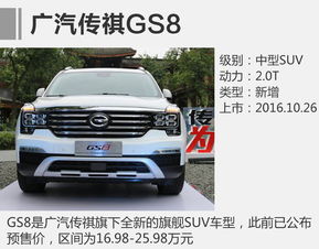 广汽传祺全部车型图片(广汽传祺全部车型图片8到9万左右)