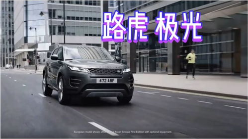 路虎极光30万能落地吗(路虎极光35万能落地吗)