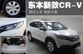 新款东风本田crv(新款东风本田crv原装脚垫) 新款东风本田crv(新款东风本田crv原装脚垫)