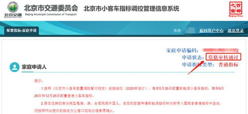 北京小客车摇号官网查询系统app(北京小客车摇号官网查询系统官网杭州) 北京小客车摇号官网查询系统app(北京小客车摇号官网查询系统官网杭州)