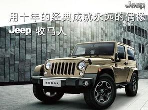 北京4x4吉普车价格(北京吉普4x4新车价格)