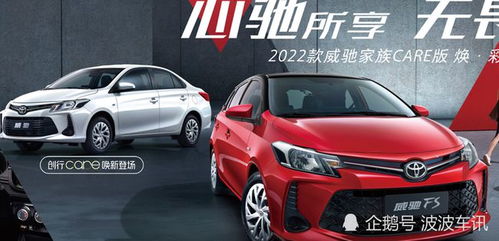2022款丰田威驰全新(2022款丰田威驰全新图片大全)