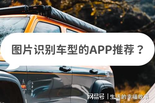 图片识别车型(图片识别车型在线)