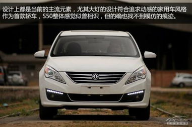 风行景逸s50(风行景逸S50) 风行景逸s50(风行景逸S50)