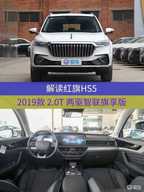 红旗hs5优惠4万多(红旗hs5优惠4万多吗)