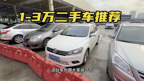 1万元以下的二手车推荐(1万元以下的二手车推荐花冠) 1万元以下的二手车推荐(1万元以下的二手车推荐花冠)