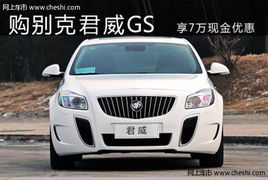 别克车多少钱(别克车多少钱一台最便宜)