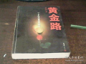 浙江富豪的黄金疑案，5吨多黄金蒸发背后的真相