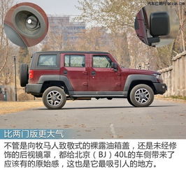 bj40真实口碑(bj40性价比怎么样)