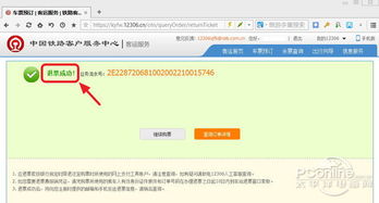 12306网上订票(12306网上订票还需要取票吗)