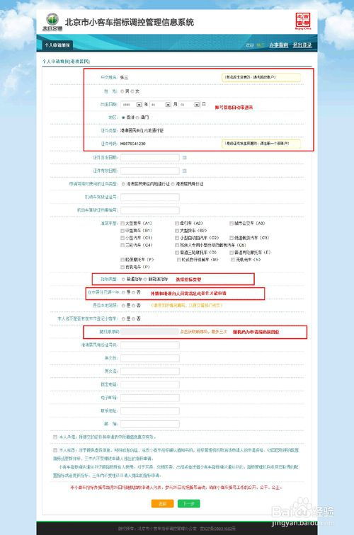 摇号查询(摇号查询小客车摇号官网)