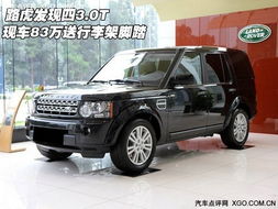 路虎发现4柴油版报价(路虎发现4柴油版报价图片内饰)