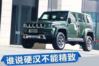 北京汽车bj40多少钱(北京汽车bj40最新款) 北京汽车bj40多少钱(北京汽车bj40最新款)