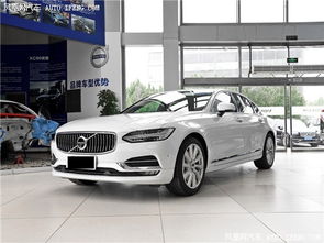 沃尔沃s90的价格(沃尔沃S90的价格)