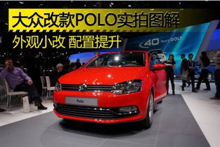 大众polo(大众polo汽车报价)