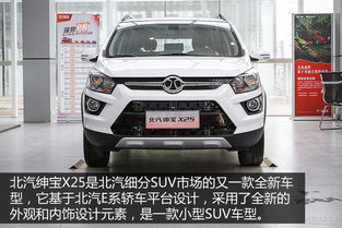 北汽suv(北汽SuV全部车型价格)