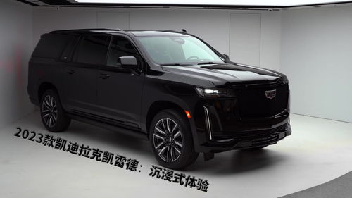 凯迪拉克凯雷德2023款价格(凯迪拉克凯雷德2023款价格多少) 凯迪拉克凯雷德2023款价格(凯迪拉克凯雷德2023款价格多少)