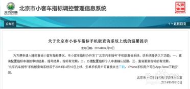 北京汽车摇号官网(北京汽车摇号官网电话号码)