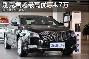 别克君越价格表(别克君越价格表及图片) 别克君越价格表(别克君越价格表及图片)