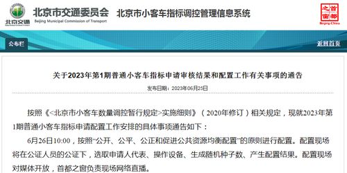 登录北京市小客车指标网(北京市小客车指标网查询) 登录北京市小客车指标网(北京市小客车指标网查询)