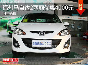 长安马自达轿车价格及图片(长安马自达最新消息)