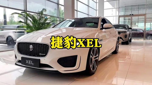 捷豹汽车价格表(捷豹汽车价格表及图片)