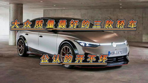 50万左右口碑最好的轿车(50万公认最好的三款轿车) 50万左右口碑最好的轿车(50万公认最好的三款轿车)