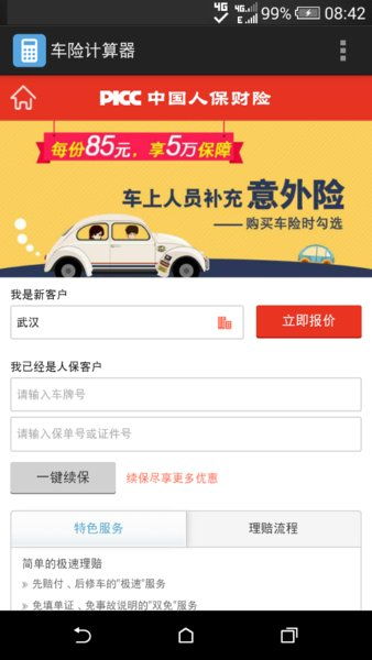 车险计算器2022(车险计算器2016)