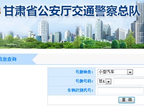 车辆违章查询入口(车辆违章查询入口在哪里)