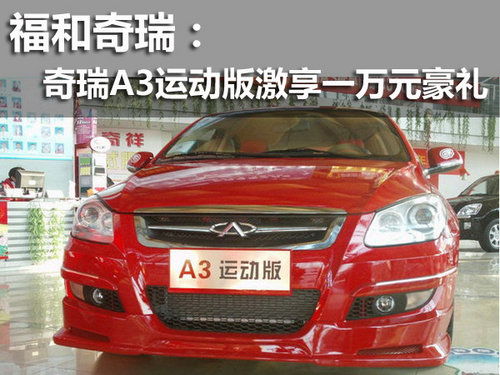 奇瑞a3为什么叫神车(奇瑞a3是谁设计的) 奇瑞a3为什么叫神车(奇瑞a3是谁设计的)