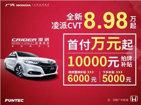 广州本田4s店(广州本田4s店地址查询附近)