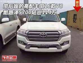 丰田酷路泽5700(丰田酷路泽5700参数配置)