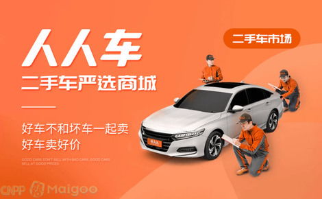 人人车(人人车二手车) 人人车(人人车二手车)