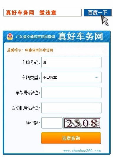 车辆查违章免费查询(车辆查违章免费查询电话号码) 车辆查违章免费查询(车辆查违章免费查询电话号码)
