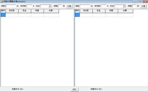 商业贷款计算器(商业贷款计算器房贷计算器)