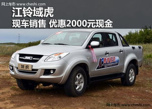 江铃域虎9皮卡车价格(江铃域虎7皮卡2019新款价格)