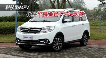 华晨金杯7座面包车(金杯华晨750七座面包车)