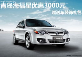 海马海福星(海马海福星和马自达323的区别)