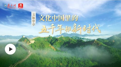 赓续历史文脉，谱写当代华章——传承与创新共绘时代新篇