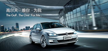 大众高尔夫档次很低吗(大众高尔夫算好车吗) 大众高尔夫档次很低吗(大众高尔夫算好车吗)