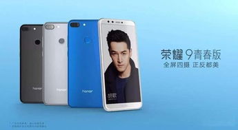 华为荣耀9青春版，科技与美学的完美结合