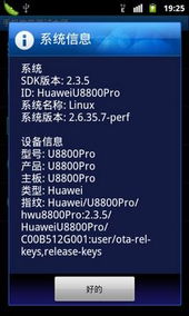 华为U8800Pro，科技与创新的典范