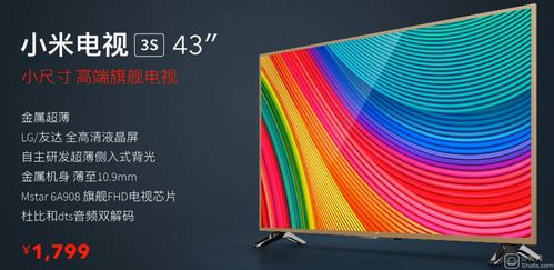 小米电视3S，重新定义家庭娱乐体验