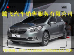 悦达起亚K3价格详解 悦达起亚K3价格详解