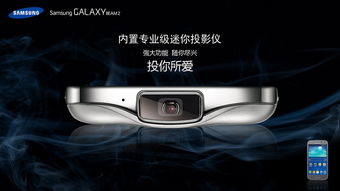 三星Galaxy Beam，科技与娱乐的完美融合