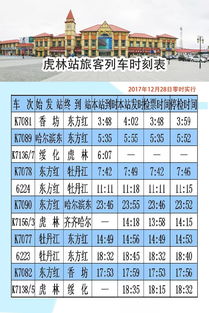 k1325次列车时刻表起点站（K1325列车时刻表）