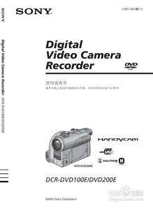 索尼摄像机说明书（索尼摄像机说明书HDR SX21E）