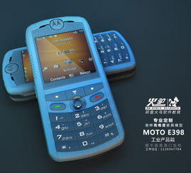 摩托罗拉e398（摩托罗拉e398手机）
